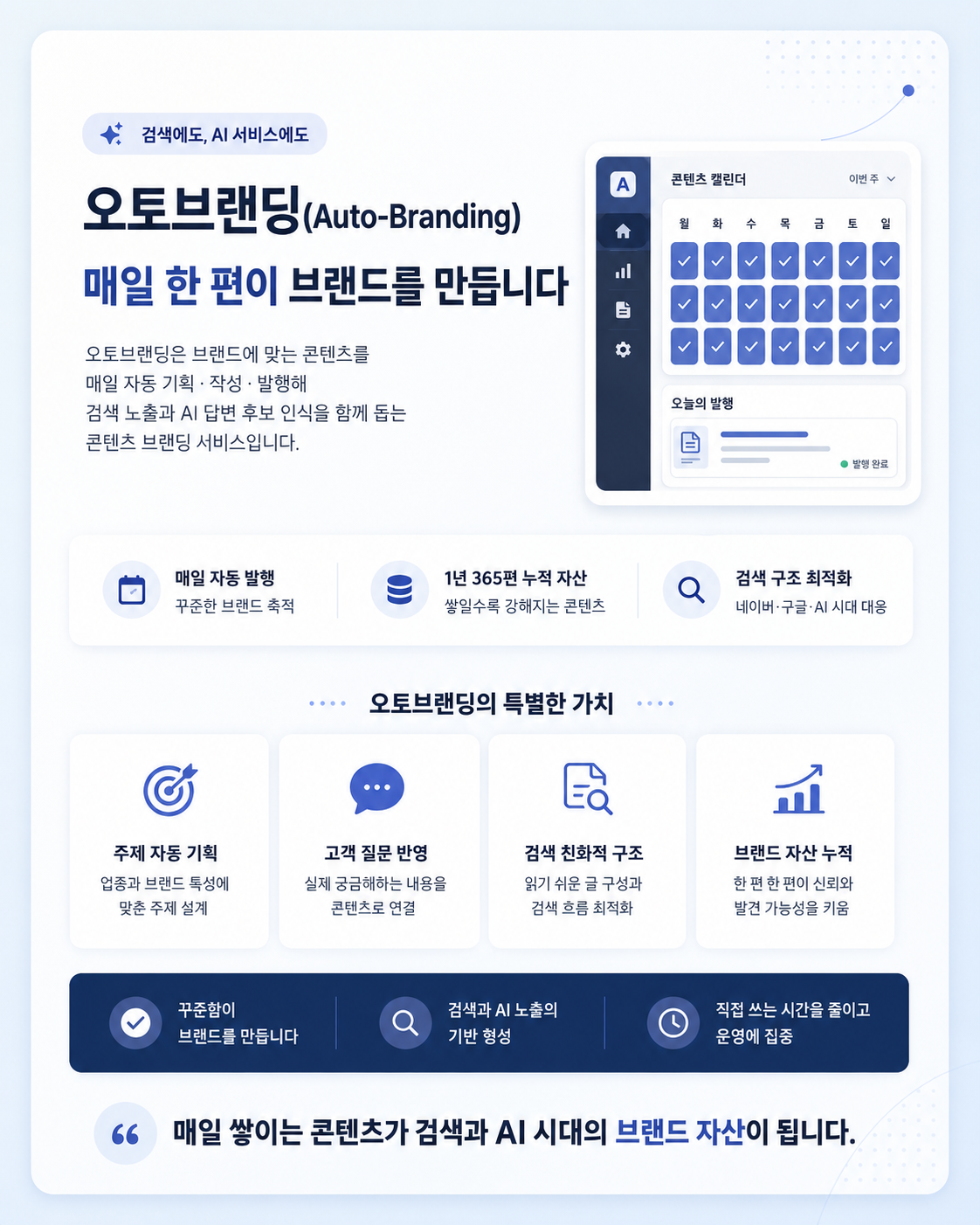 오토브랜딩 서비스 소개 및 안내